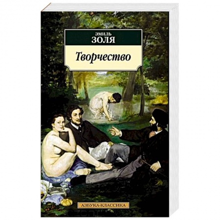 Зарубежная классика, книга Творчество купить по низкой цене