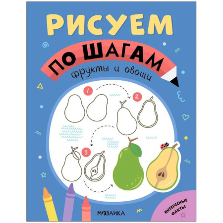 Живопись. Теория и техника, книга Фрукты и овощи купить по низкой цене