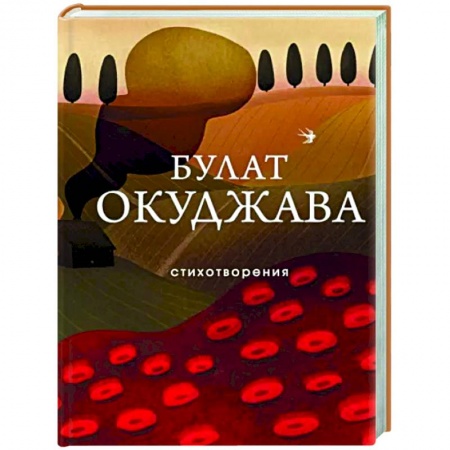 Русская поэзия, книга Стихотворения купить по низкой цене