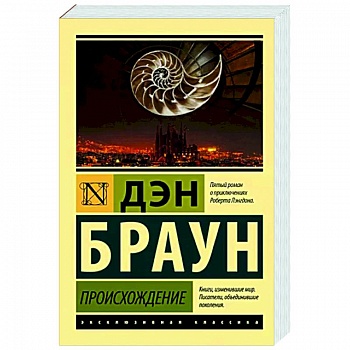 Происхождение