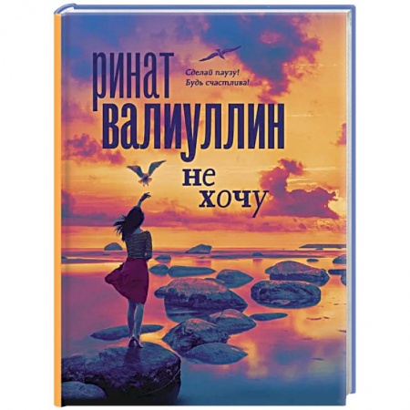 Русская современная проза, книга Не хочу купить по низкой цене