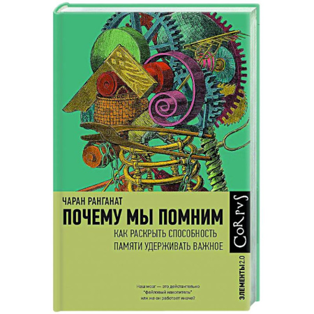 Общая биология. Палеонтология, книга Почему мы помним купить по низкой цене