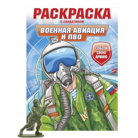 Транспорт. Армия, книга Военная авиация и ПВО купить по низкой цене