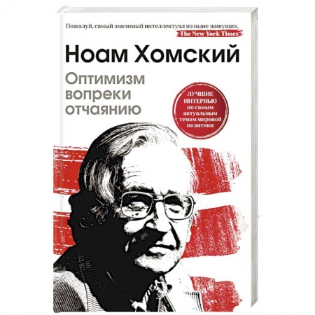 Политика, книга Оптимизм вопреки отчаянию купить по низкой цене