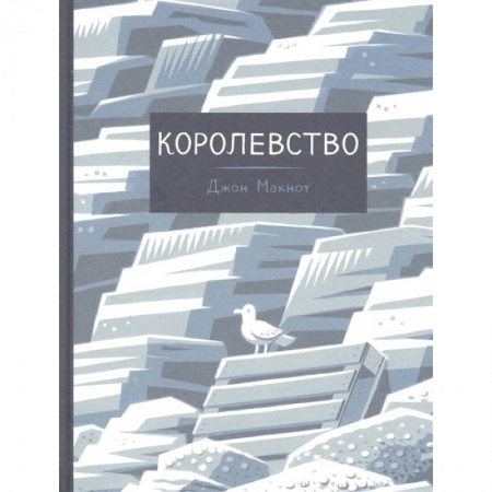Кроссворды, головоломки, комиксы, книга Королевство купить по низкой цене