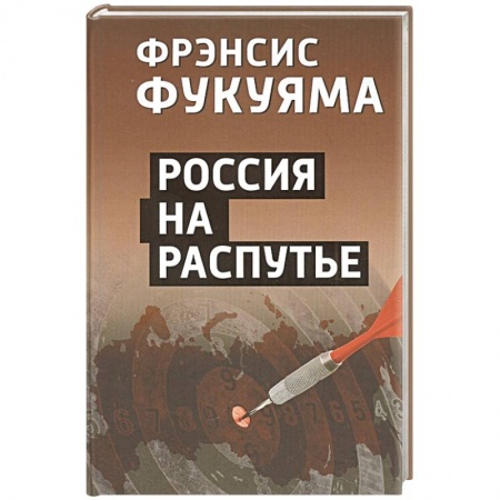 Политика, книга Россия на распутье купить по низкой цене