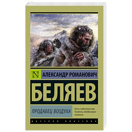 Книги, книга Продавец воздуха купить по низкой цене