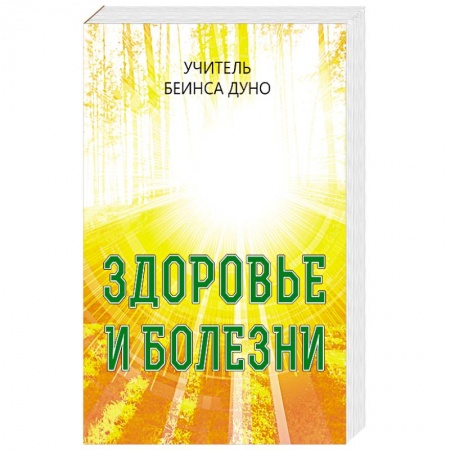 Медицинские энциклопедии и справочники, книга Здоровье и болезни купить по низкой цене