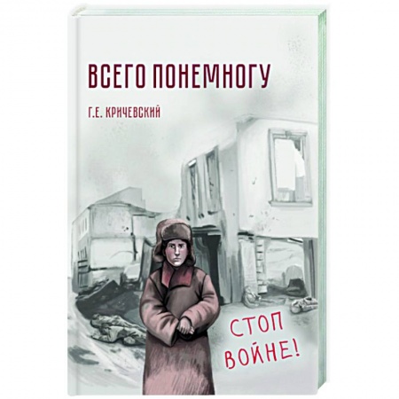 Публицистика, книга Всего понемногу купить по низкой цене