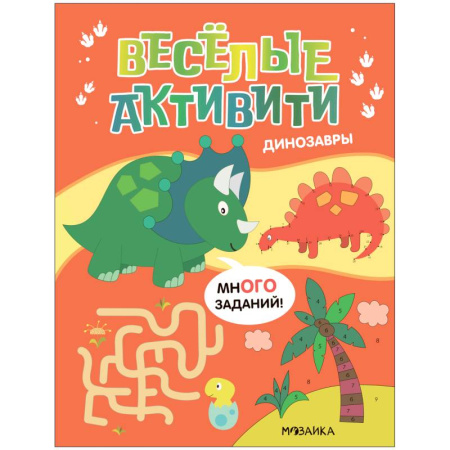 Письмо, мелкая моторика, книга Динозавры купить по низкой цене