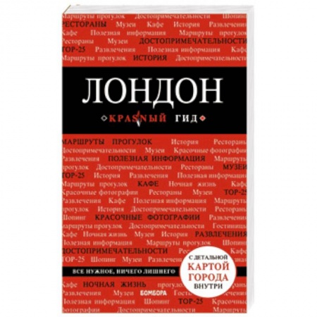 Великобритания, книга Лондон купить по низкой цене