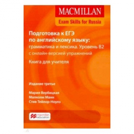 Английский язык, книга Mac Exam Skills for Russia Gr.&Voc 2018 B2 TB Pk+W купить по низкой цене