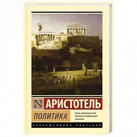 Избранные философские труды и речи, книга Политика купить по низкой цене