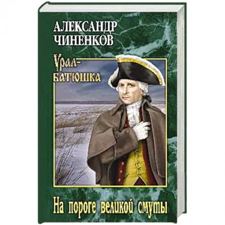 Русская современная проза, книга На пороге великой смуты купить по низкой цене