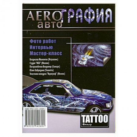 Книги, книга Аэрография. Авто купить по низкой цене