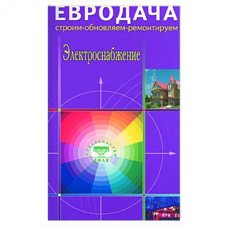 Книги, книга Электроснабжение купить по низкой цене