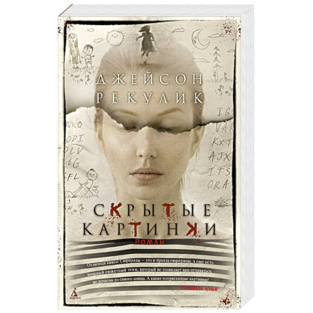 Мистика, ужасы, книга Скрытые картинки купить по низкой цене