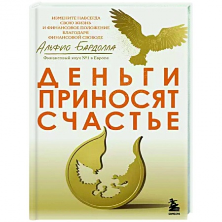 Финансы. Банковское дело. Инвестиции, книга Деньги приносят счастье купить по низкой цене