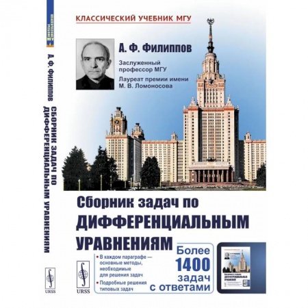 Математика, книга Сборник задач по дифференциальным уравнениям. купить по низкой цене