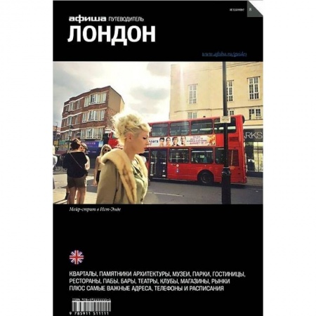 Великобритания, книга Лондон. Путеводитель купить по низкой цене