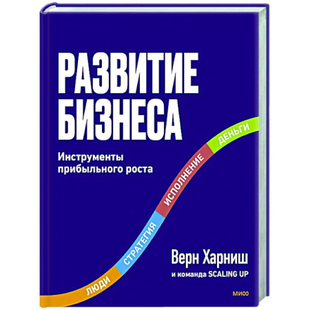 Основы предпринимательства, книга Развитие бизнеса. Инструменты прибыльного роста купить по низкой цене