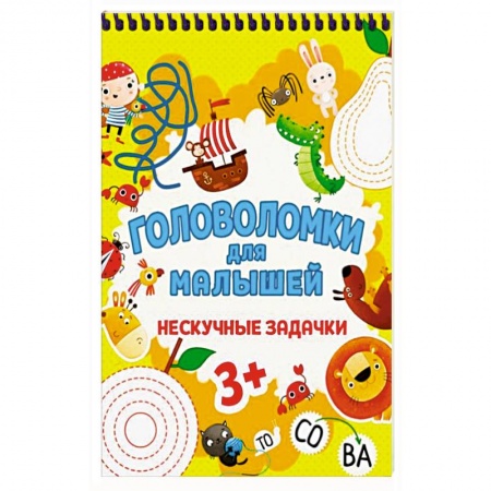 Кроссворды, головоломки, комиксы, книга Головоломки для малышей. Нескучные задачки купить по низкой цене