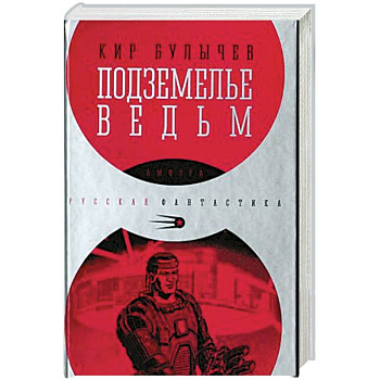 Подземелье ведьм