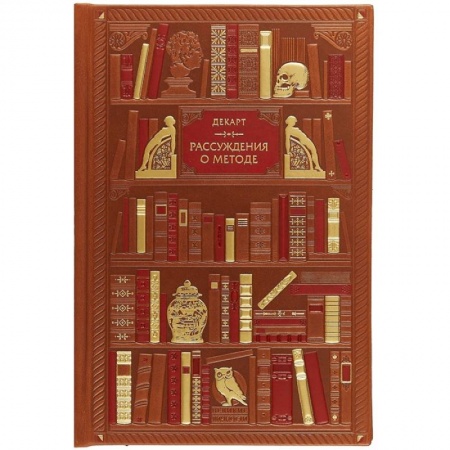 Избранные философские труды и речи, книга Декарт. Рассуждения о методе для верного направления разума купить по низкой цене
