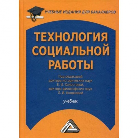 Страхование, книга Технология социальной работы купить по низкой цене
