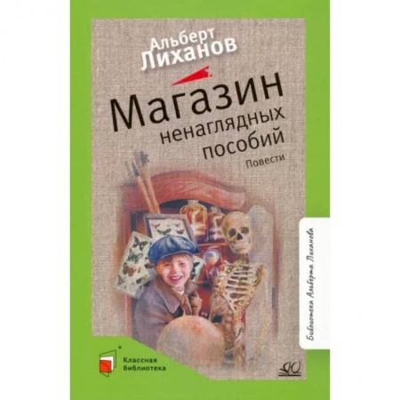 Повести и рассказы о детях, книга Магазин ненаглядных пособий купить по низкой цене