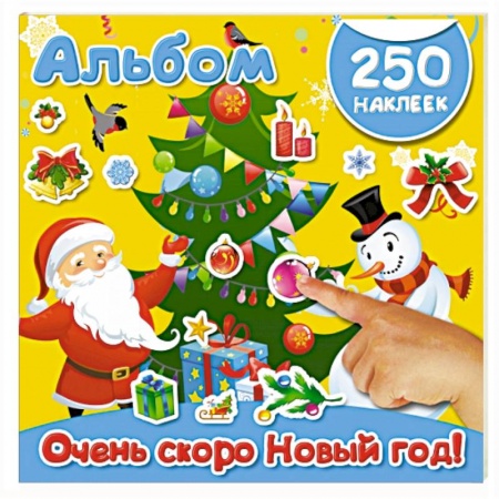 Книжки с наклейками, книга Очень скоро Новый год! купить по низкой цене