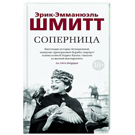 Зарубежная современная проза, книга Соперница купить по низкой цене