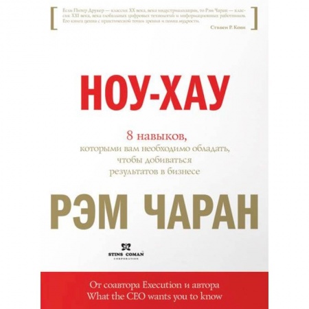 Корпоративная культура организации, книга 8 навыков, которыми вам необходимо обладать, чтобы добиваться результатов в бизнесе купить по низкой цене