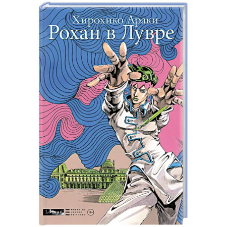 Комиксы. Манга, книга Рохан в Лувре купить по низкой цене