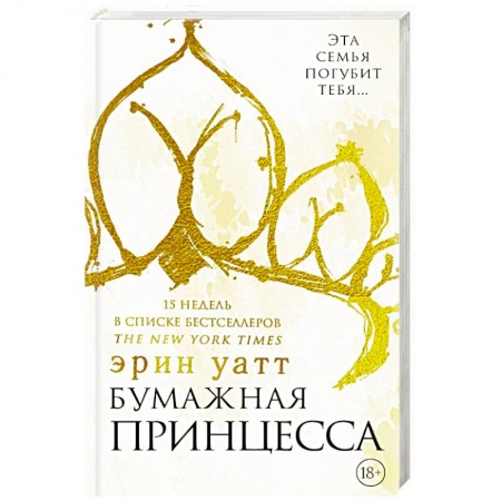 Зарубежная современная проза, книга Бумажная принцесса купить по низкой цене