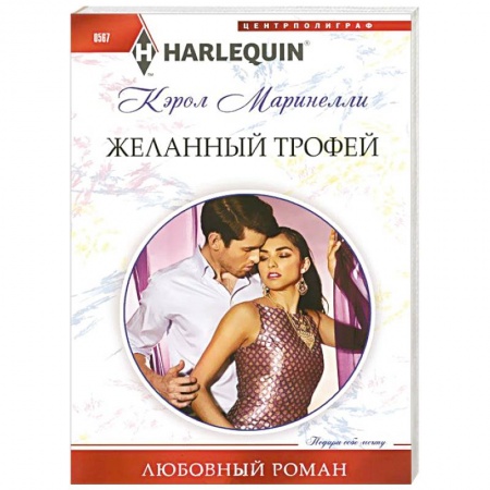 Книги, книга Желанный трофей купить по низкой цене