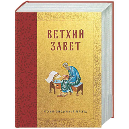 Библия. Евангелия. Тексты, книга Библия. Ветхий Завет купить по низкой цене
