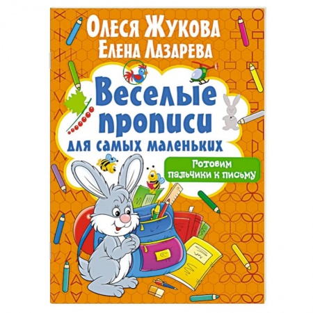 Письмо, мелкая моторика, книга Готовим пальчики к письму купить по низкой цене