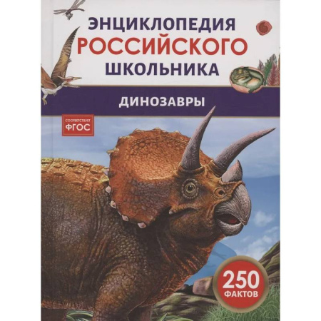 Доисторическая жизнь. Динозавры, книга Динозавры купить по низкой цене