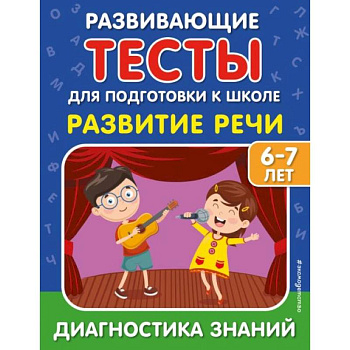 Развитие речи