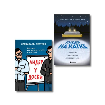 Психология, книга Комплект из 2-х книг. Лидер у доски + Лидер на катке купить по низкой цене