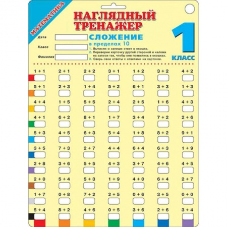 Наглядные и раздаточные материалы, книга Математика. 1 класс. Сложение в пределах 10 купить по низкой цене
