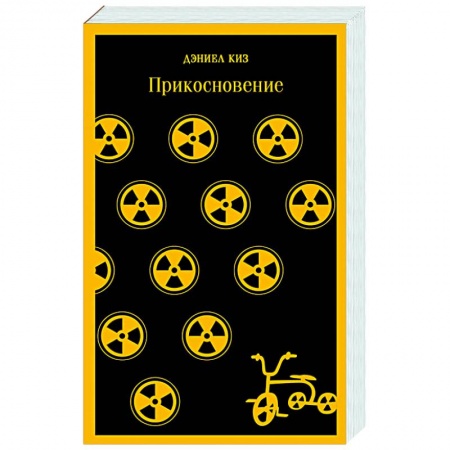 Зарубежная современная проза, книга Прикосновение купить по низкой цене