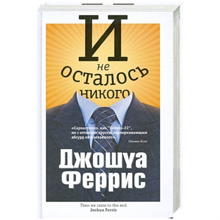 Книги, книга И не осталось никого купить по низкой цене