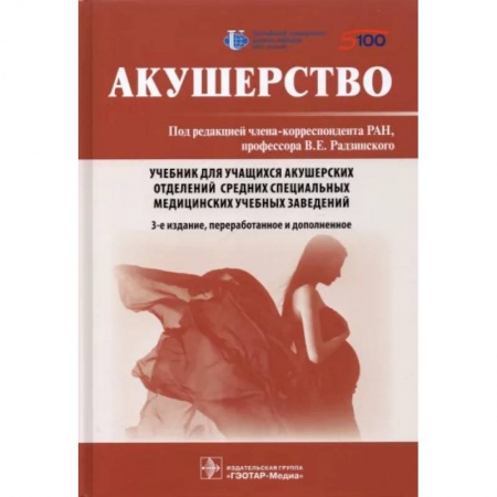 Акушерство и гинекология, книга Акушерство купить по низкой цене