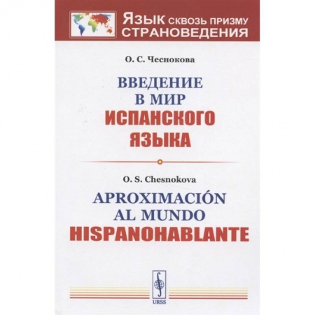 Философия, книга Введение в мир испанского языка купить по низкой цене