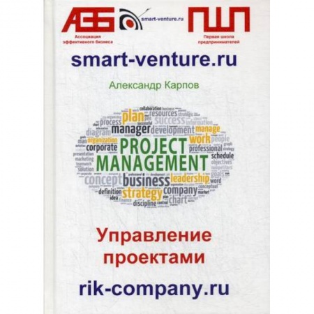 Управление проектами, книга Управление проектами купить по низкой цене