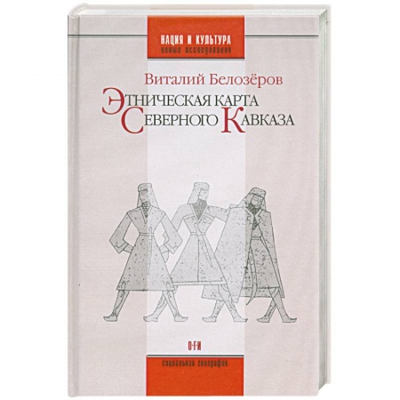 Книги, книга Этническая карта северного кавказа купить по низкой цене