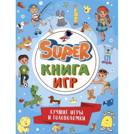 Кроссворды, головоломки, комиксы, книга Super-книга игр. Лучшие игры и головоломки купить по низкой цене