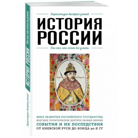 Общие работы по истории России, книга История России купить по низкой цене